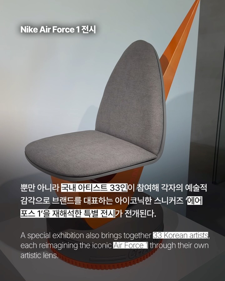 나이키와 멜리타 바우마이스터, 서울에서 만나다 — nike, Look 5