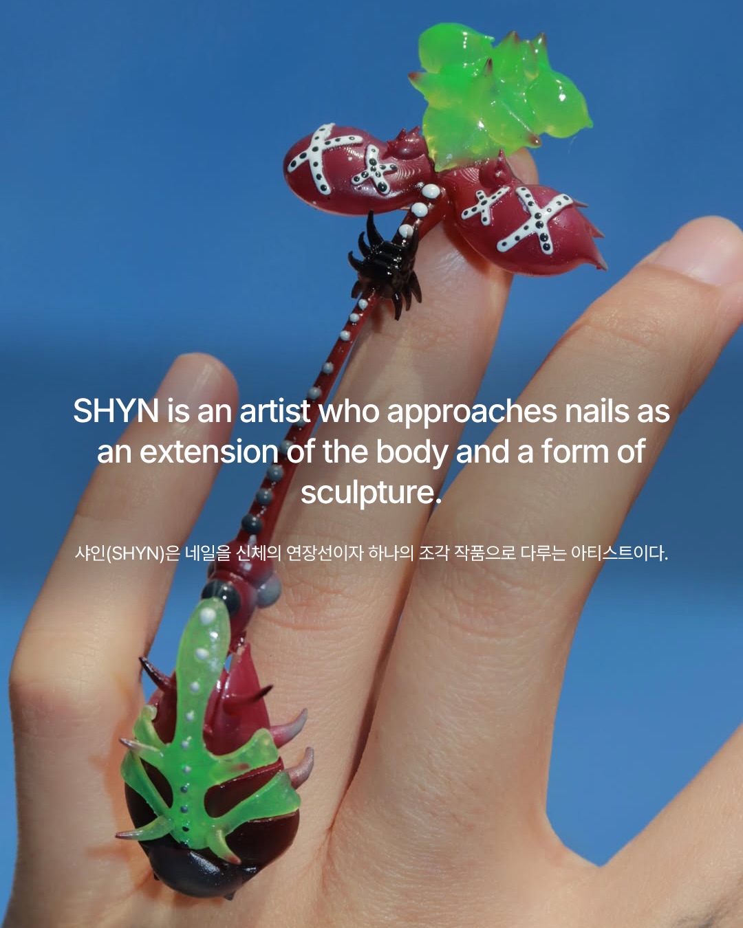 손톱 위에 조각을 새기는 아티스트, SHYN — Look 2