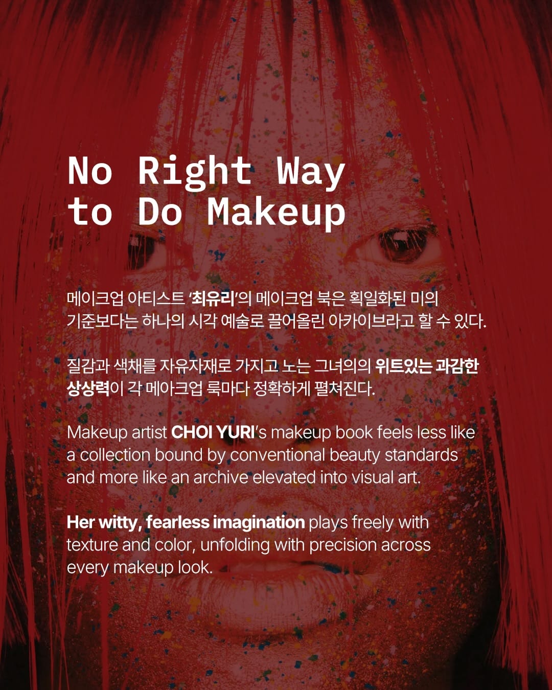 메이크업에 정답이 어디 있어 — makeup artist, Look 2