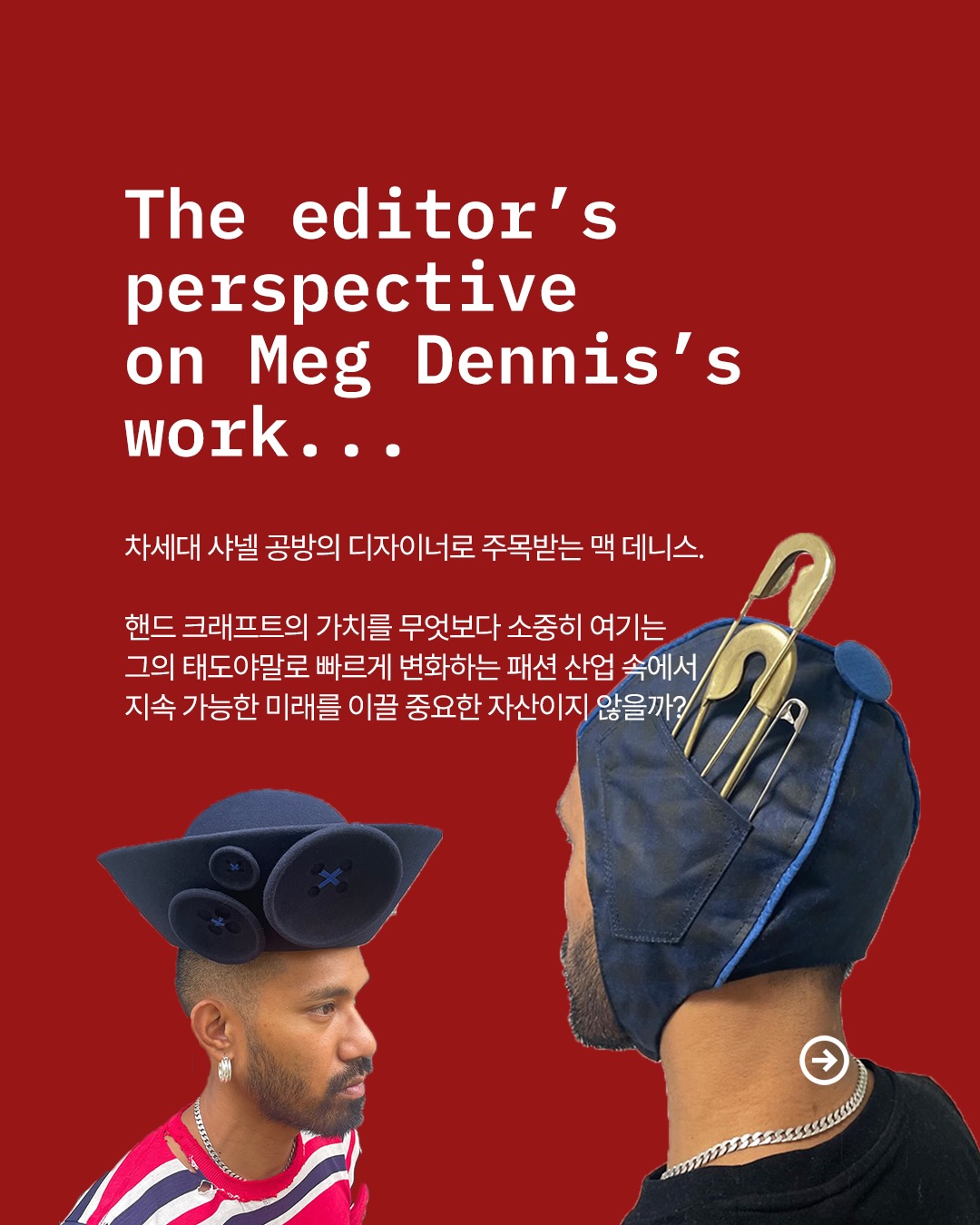 샤넬과 킹 찰스 재단이 주목한 밀리너, 맥 데니스 — Look 8