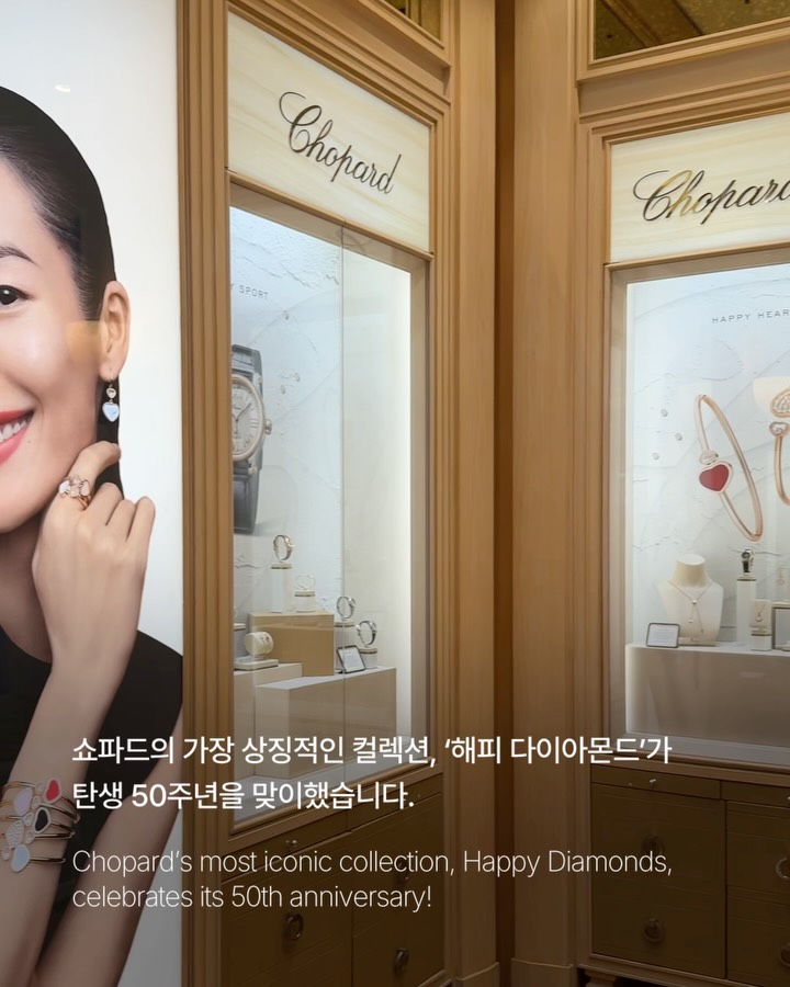 쇼파드 해피 다이아몬드 50주년, 박보영과 강훈이 함께했다 — chopard, Look 3