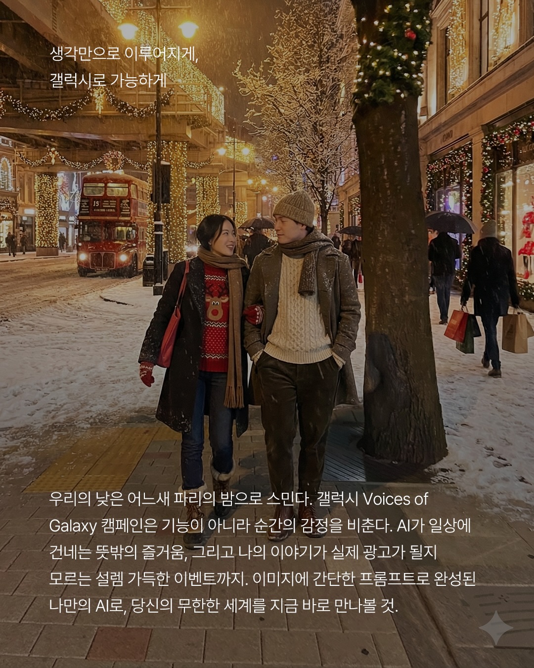 갤럭시 AI가 전하는 일상 속 감정의 순간 — Look 2
