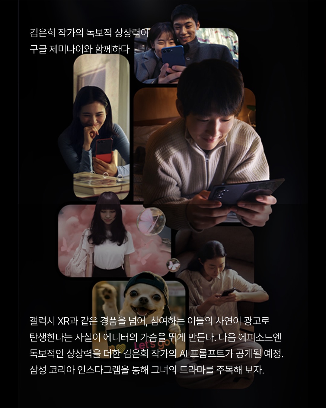 갤럭시 AI가 전하는 일상 속 감정의 순간 — Look 7
