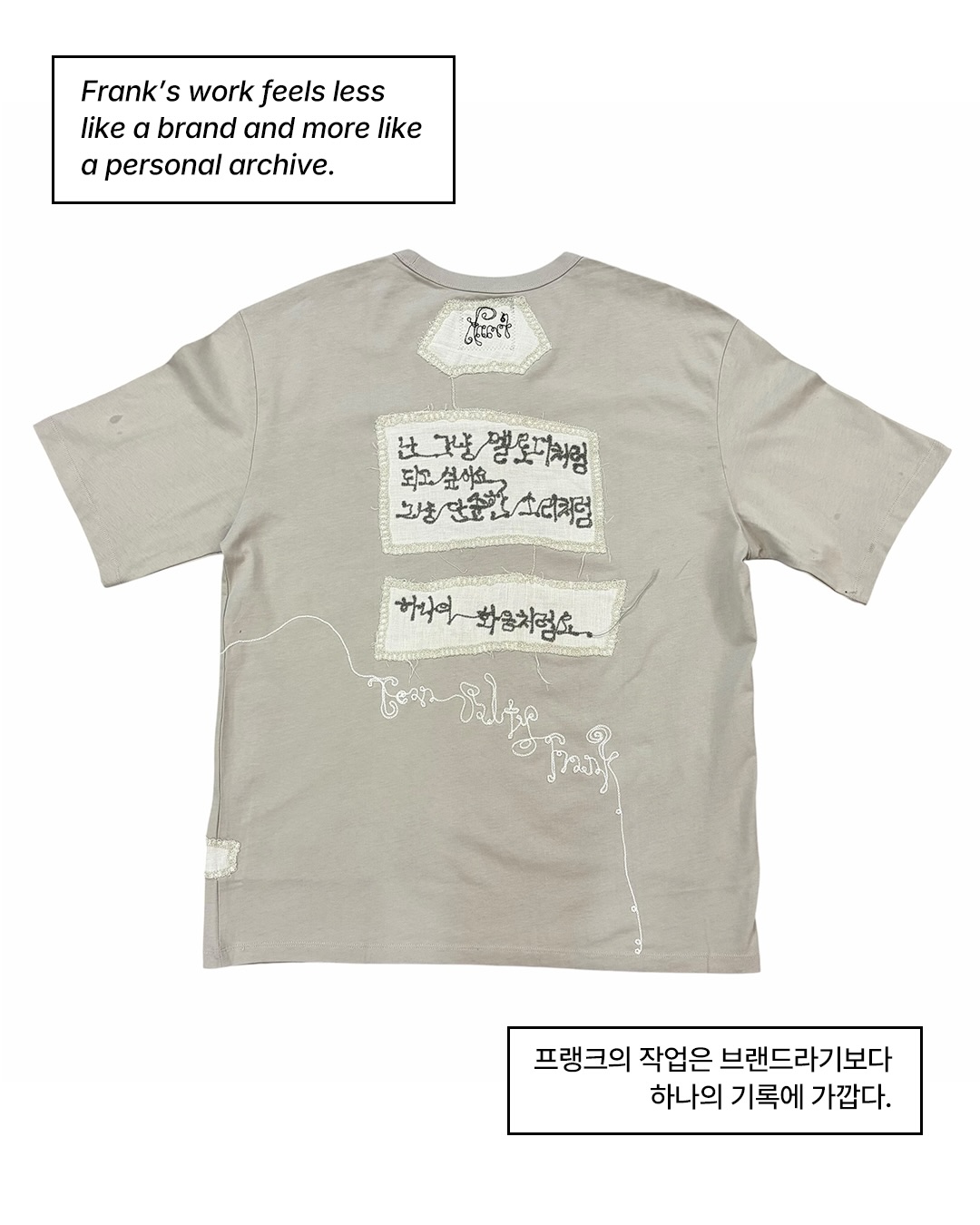 하나뿐인 감정을 입다, 프랭크의 자수 아카이브 — Look 2