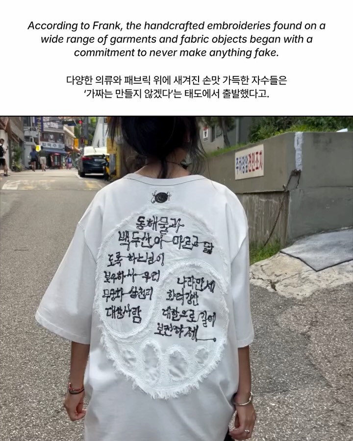 하나뿐인 감정을 입다, 프랭크의 자수 아카이브 — Look 7