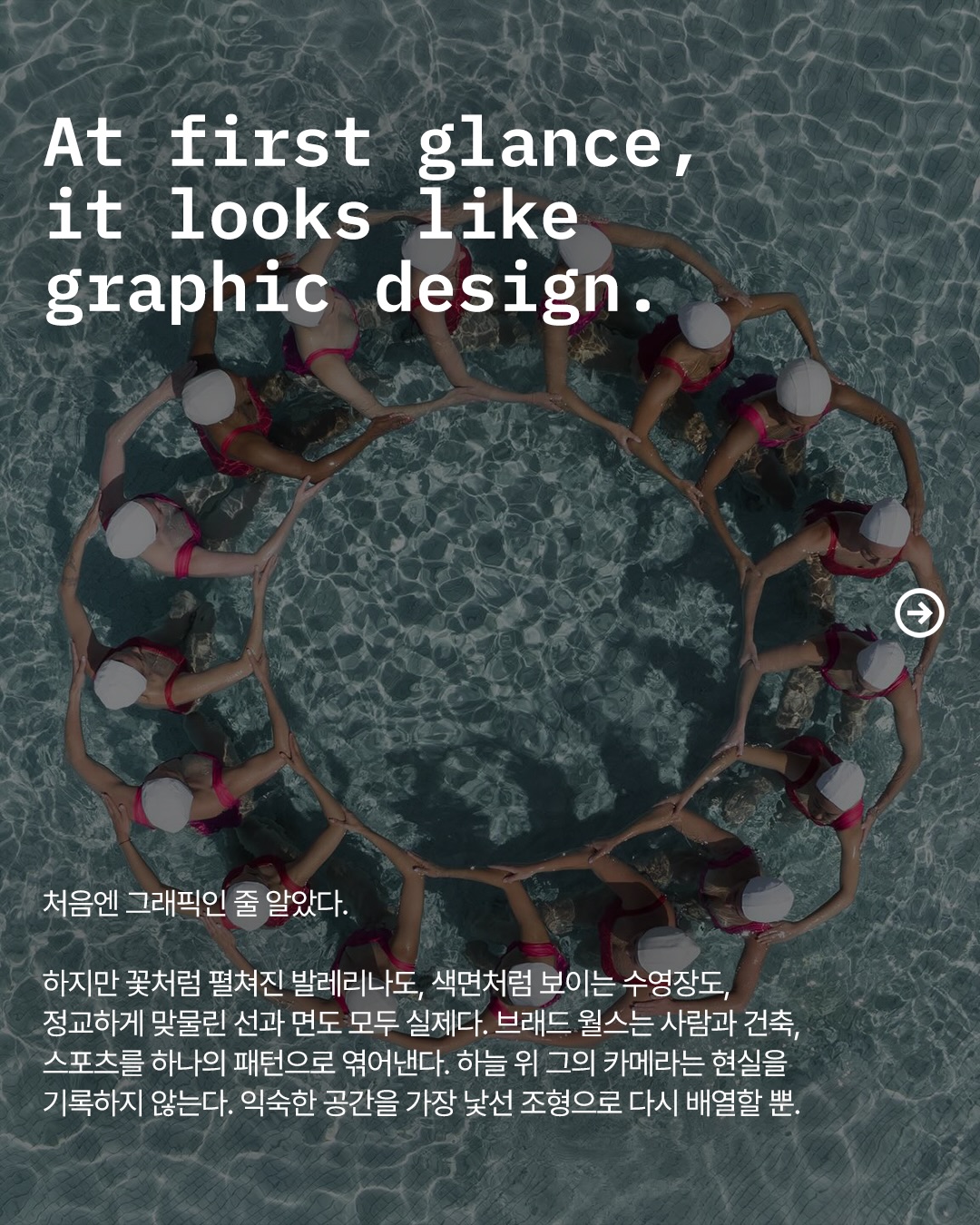 브래드 월스, 하늘에서 본 완벽한 기하학 — Look 2