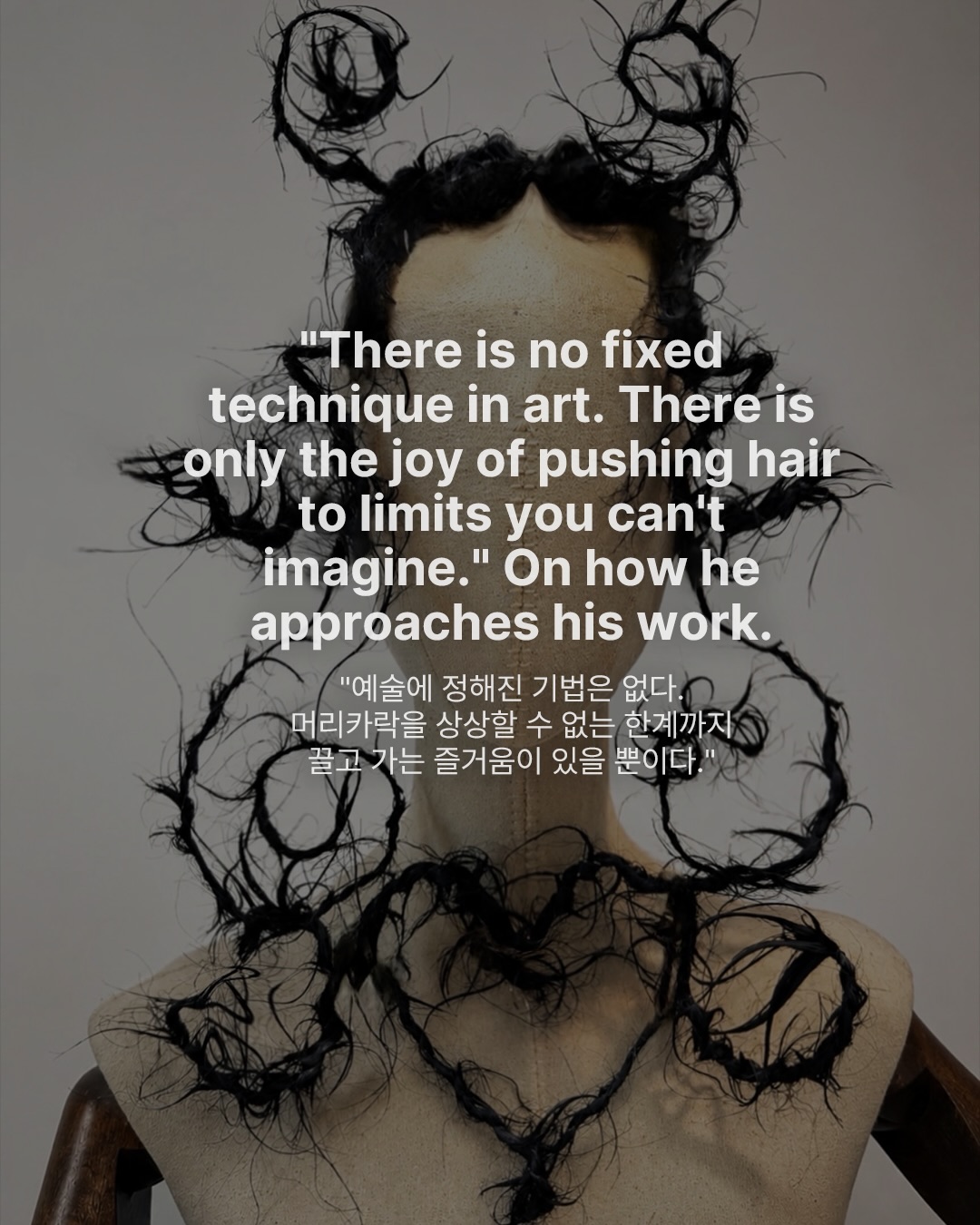머리카락으로 만든 일식 — kumenhair, Look 6