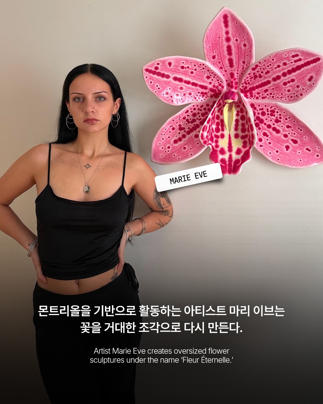 손보다 커진 난초, 실물이 아니라 조각이다 — Look 3