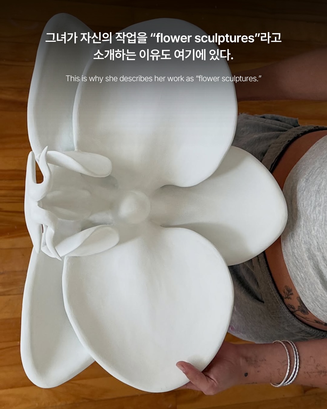 손보다 커진 난초, 실물이 아니라 조각이다 — Look 9