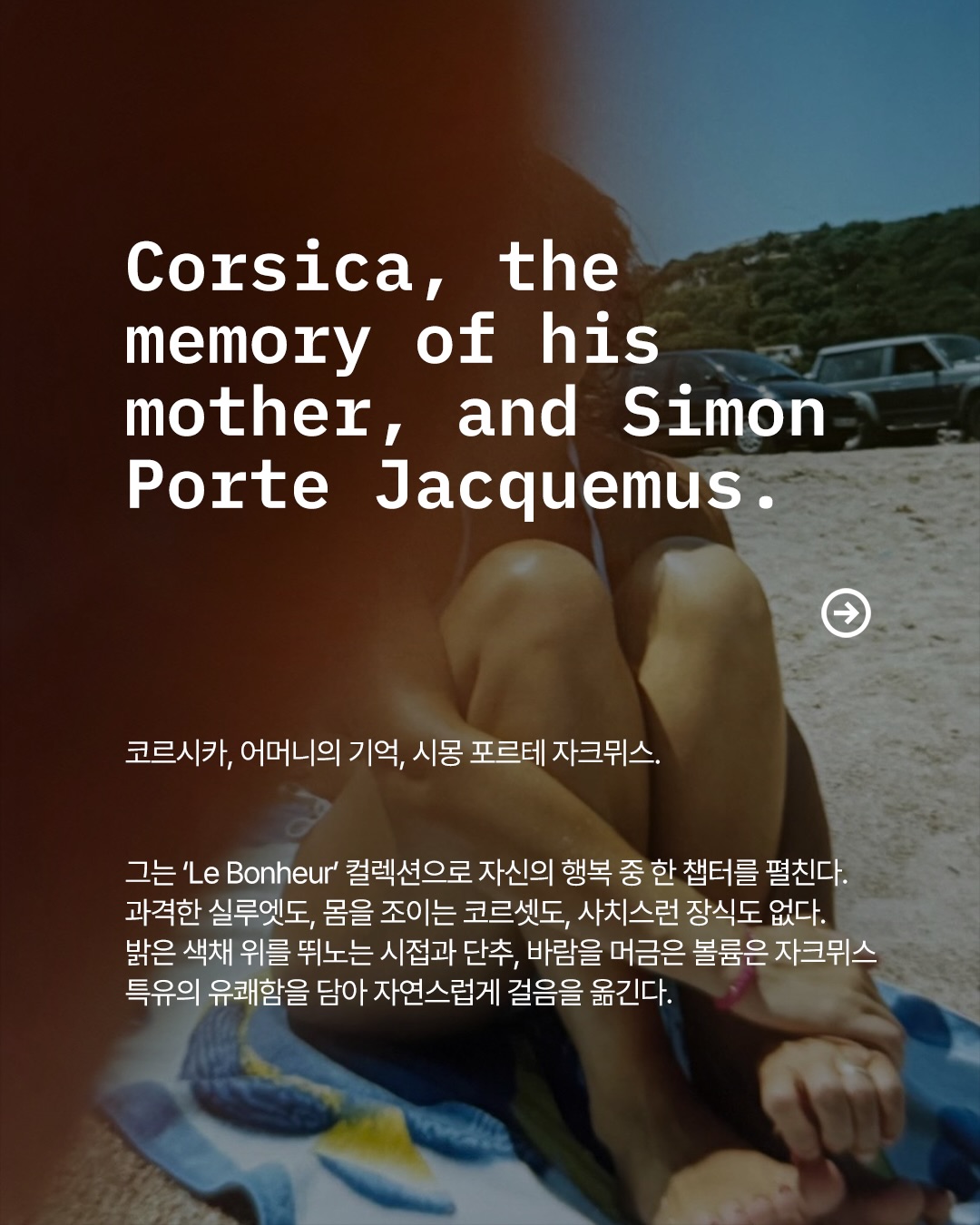자크뮈스의 '르 봉뢰르', 어머니를 위한 행복의 기억 — Look 2