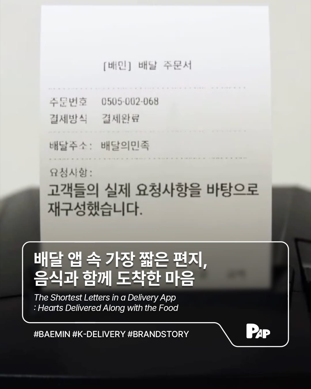 Les plus courtes lettres dans une appli de livraison — Cover