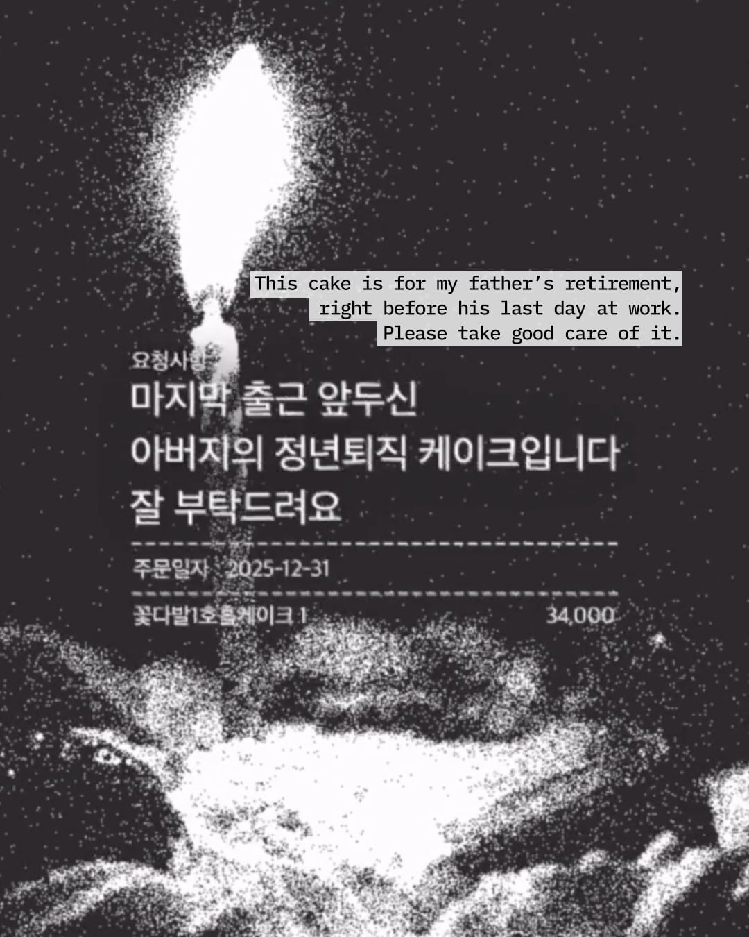 배달 앱 요청사항 칸에 담긴 짧은 편지 — baemin, Look 3