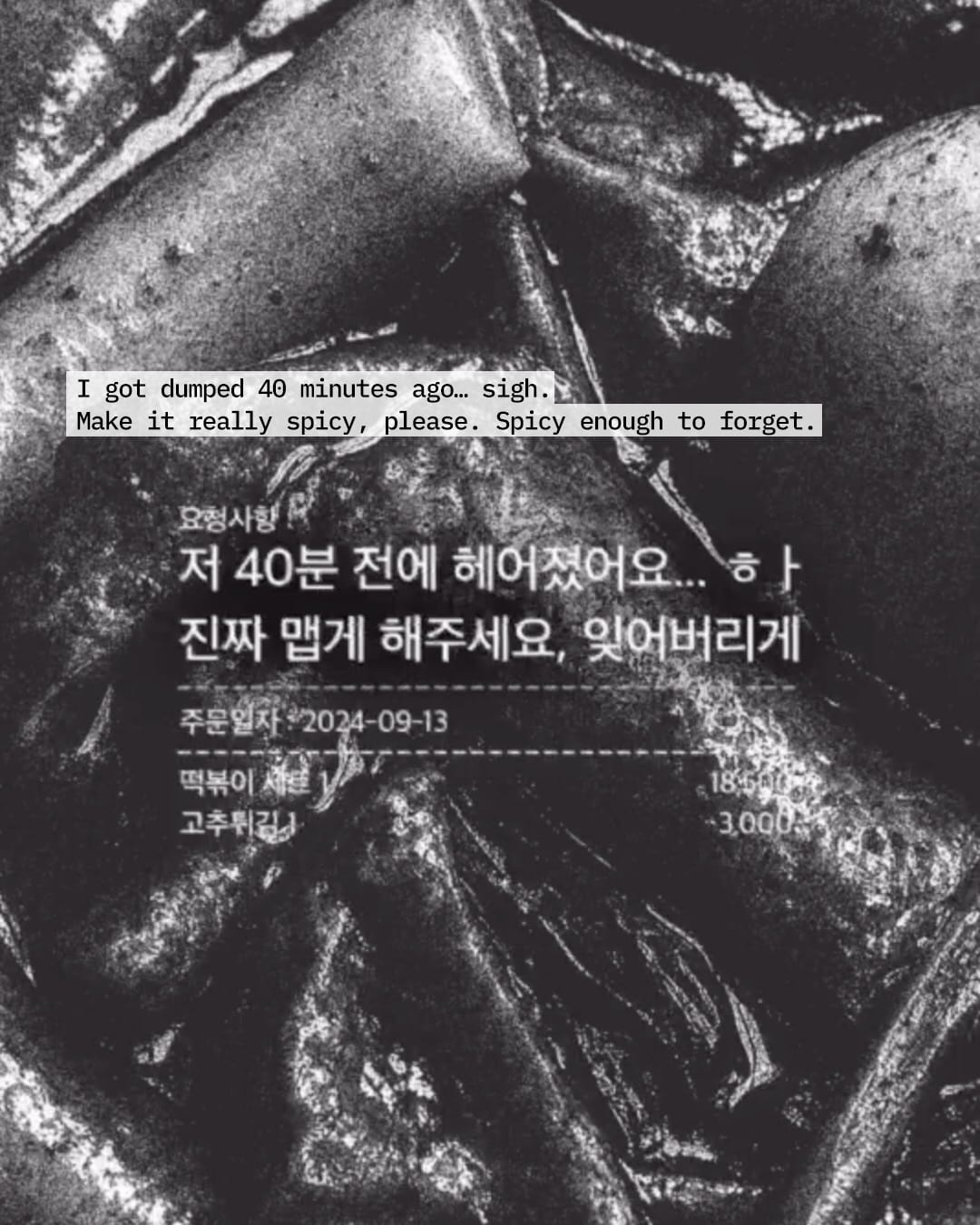 배달 앱 요청사항 칸에 담긴 짧은 편지 — baemin, Look 5