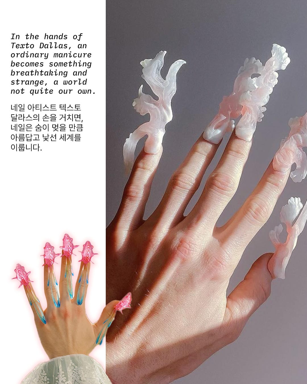손톱의 형태 자체를 새로 빚는 네일 아티스트 — nail art, Look 2