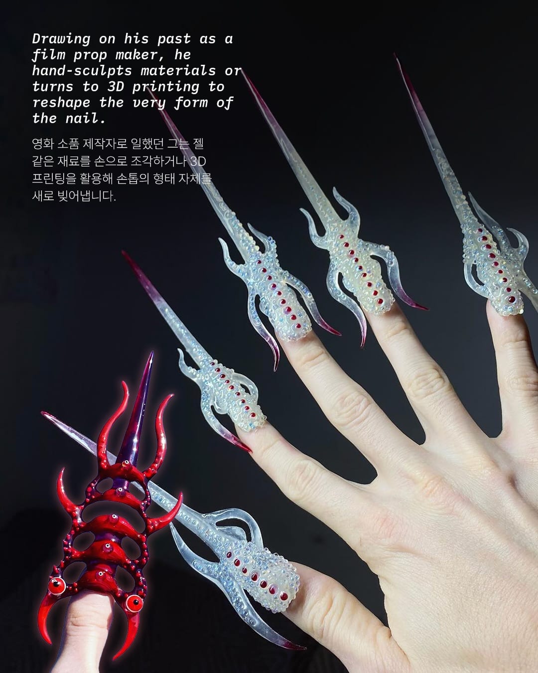 손톱의 형태 자체를 새로 빚는 네일 아티스트 — nail art, Look 4