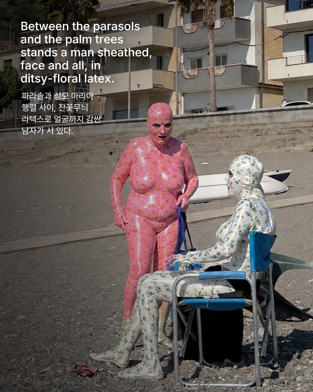 할머니집 식탁보 무늬가 라텍스 수트가 되었다 — Look 2