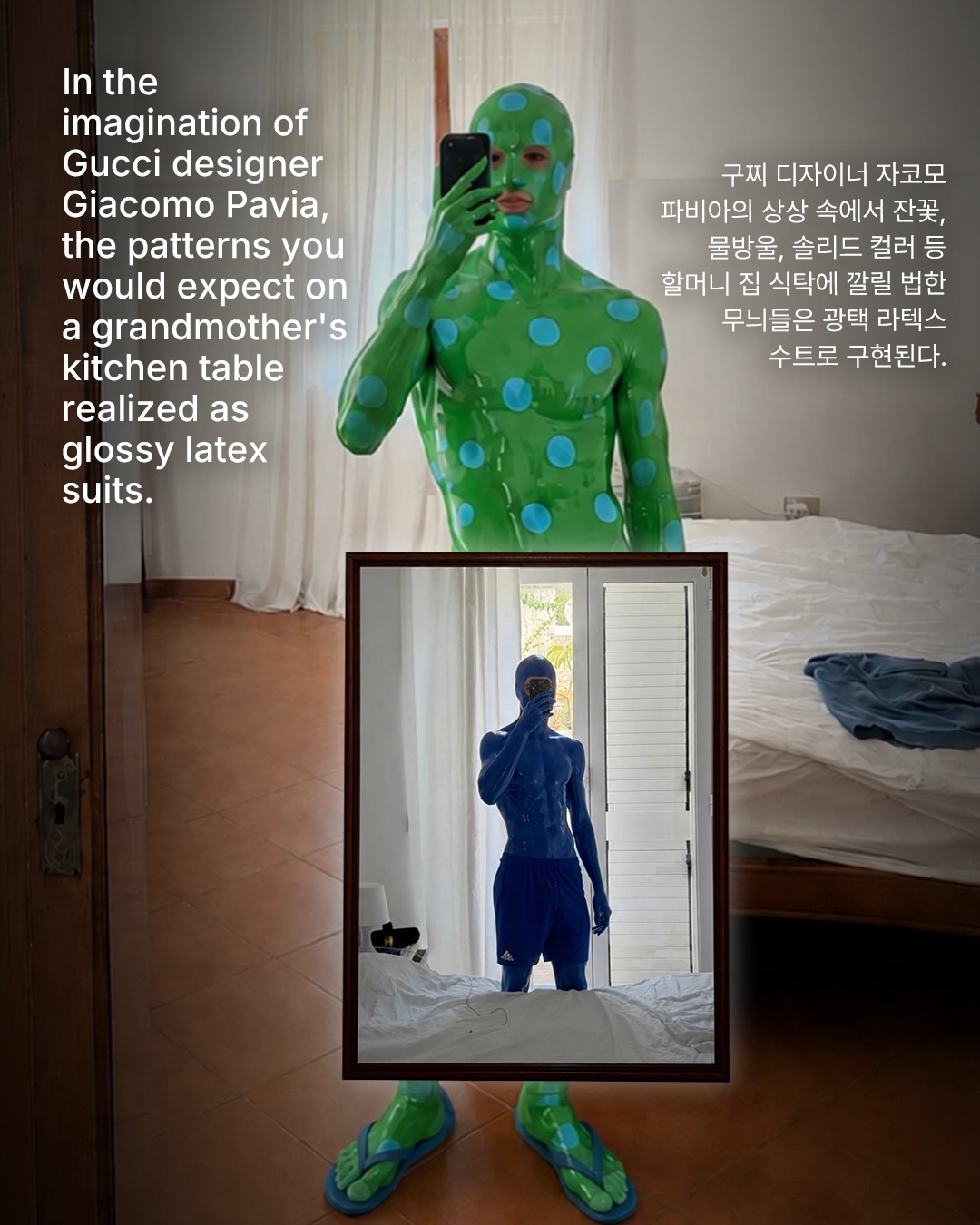 할머니집 식탁보 무늬가 라텍스 수트가 되었다 — Look 3