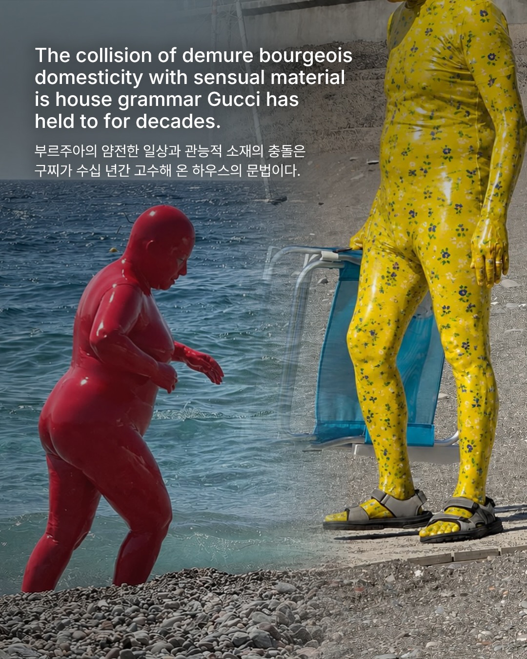 할머니집 식탁보 무늬가 라텍스 수트가 되었다 — Look 4