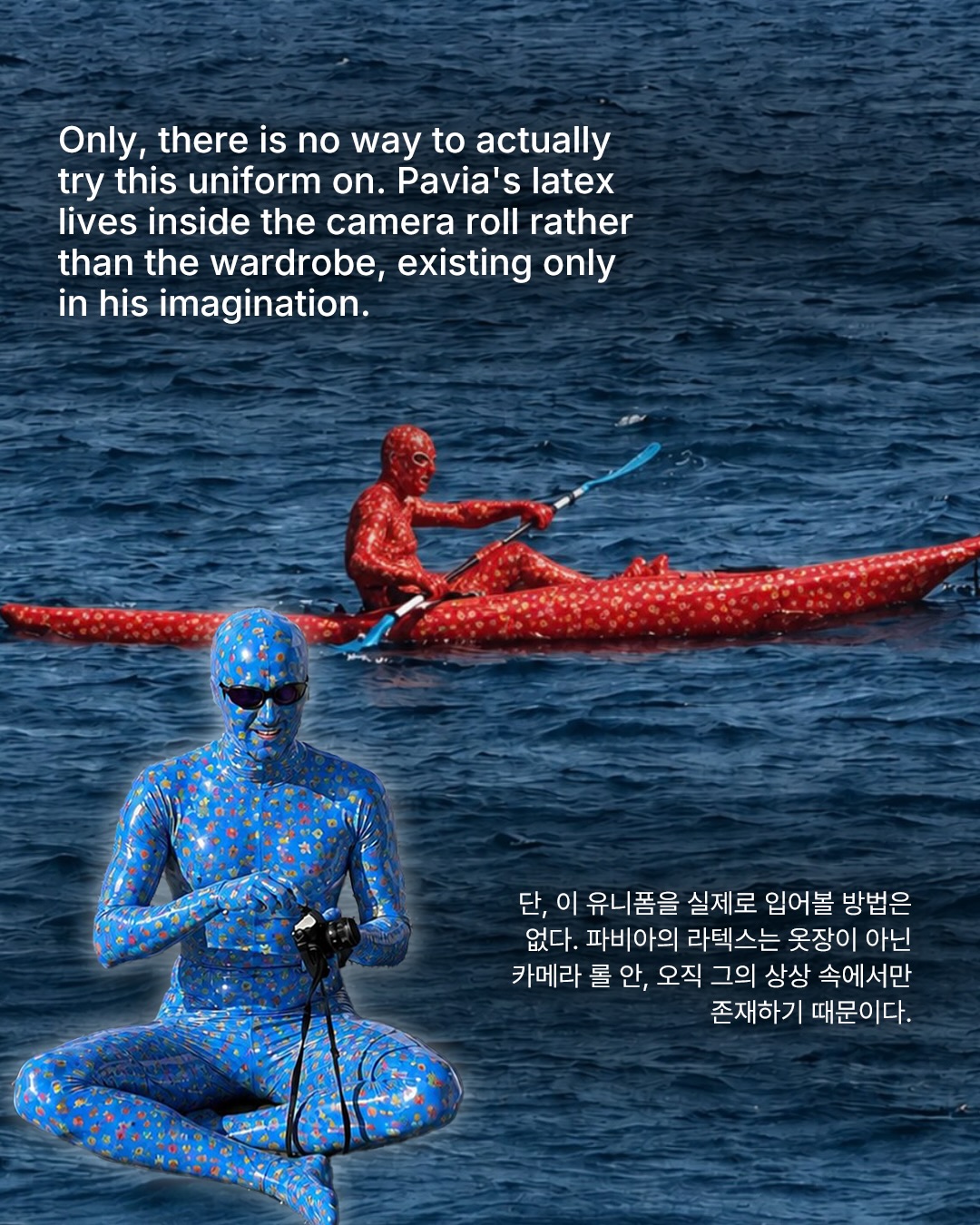 할머니집 식탁보 무늬가 라텍스 수트가 되었다 — Look 7