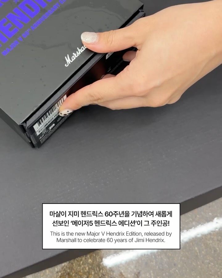 60년 전 헨드릭스의 마샬을 만나다 — marshall, Look 3