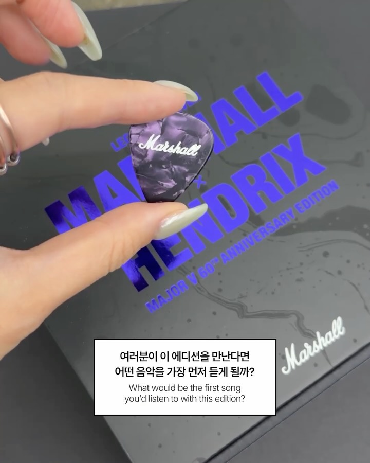 60년 전 헨드릭스의 마샬을 만나다 — marshall, Look 9