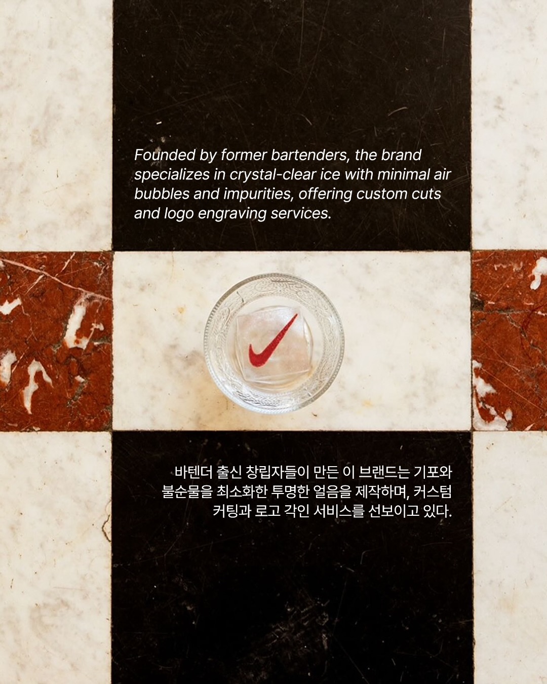 얼음 위에 각인된 럭셔리, 더 나이스 컴퍼니의 새로운 제안 — Look 4
