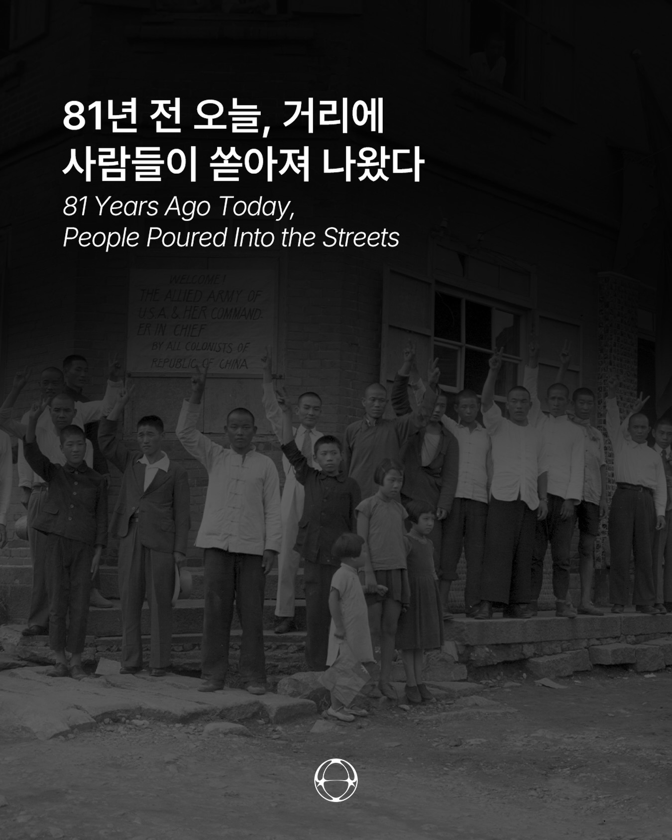 81년 전 오늘, 거리에 쏟아진 사람들 — Cover