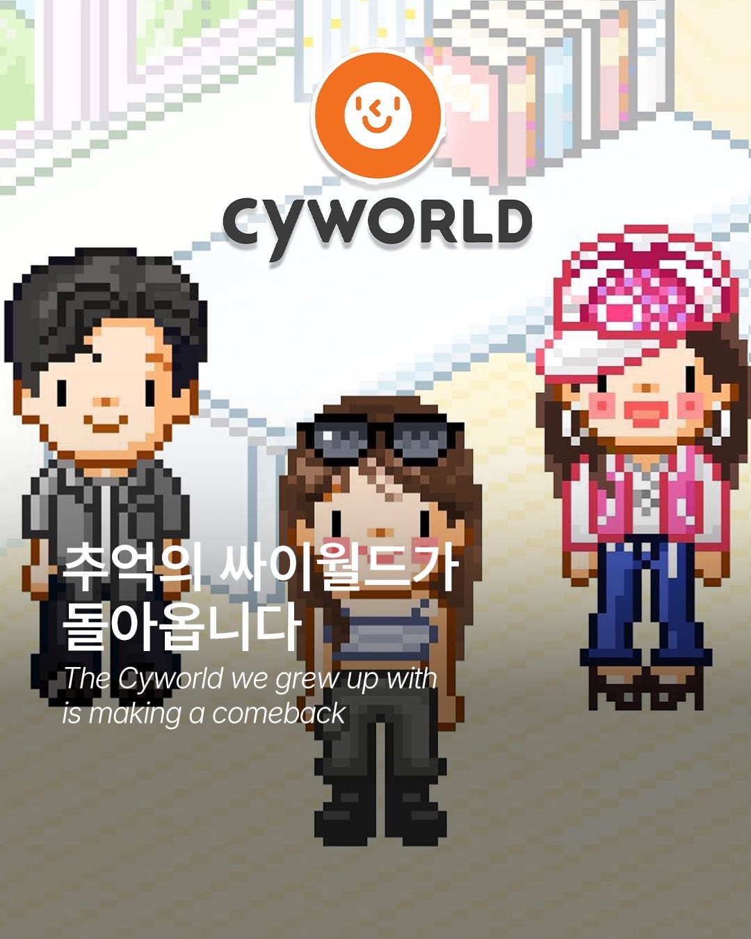 承载回忆的Cyworld即将回归 — Cover