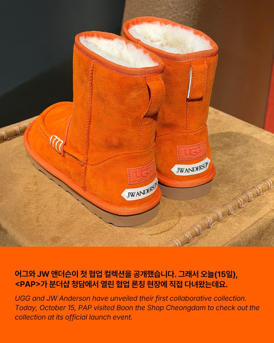 어그와 JW 앤더슨이 만들어낸 첫 번째 놀라움 — ugg, Look 2