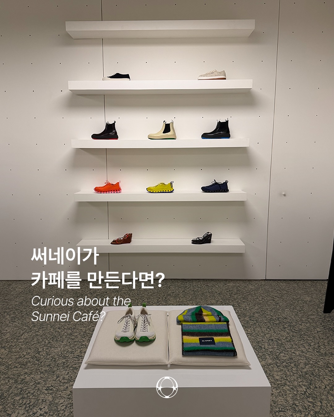 써네이, 밀라노에 팝업 카페 오픈 — Cover