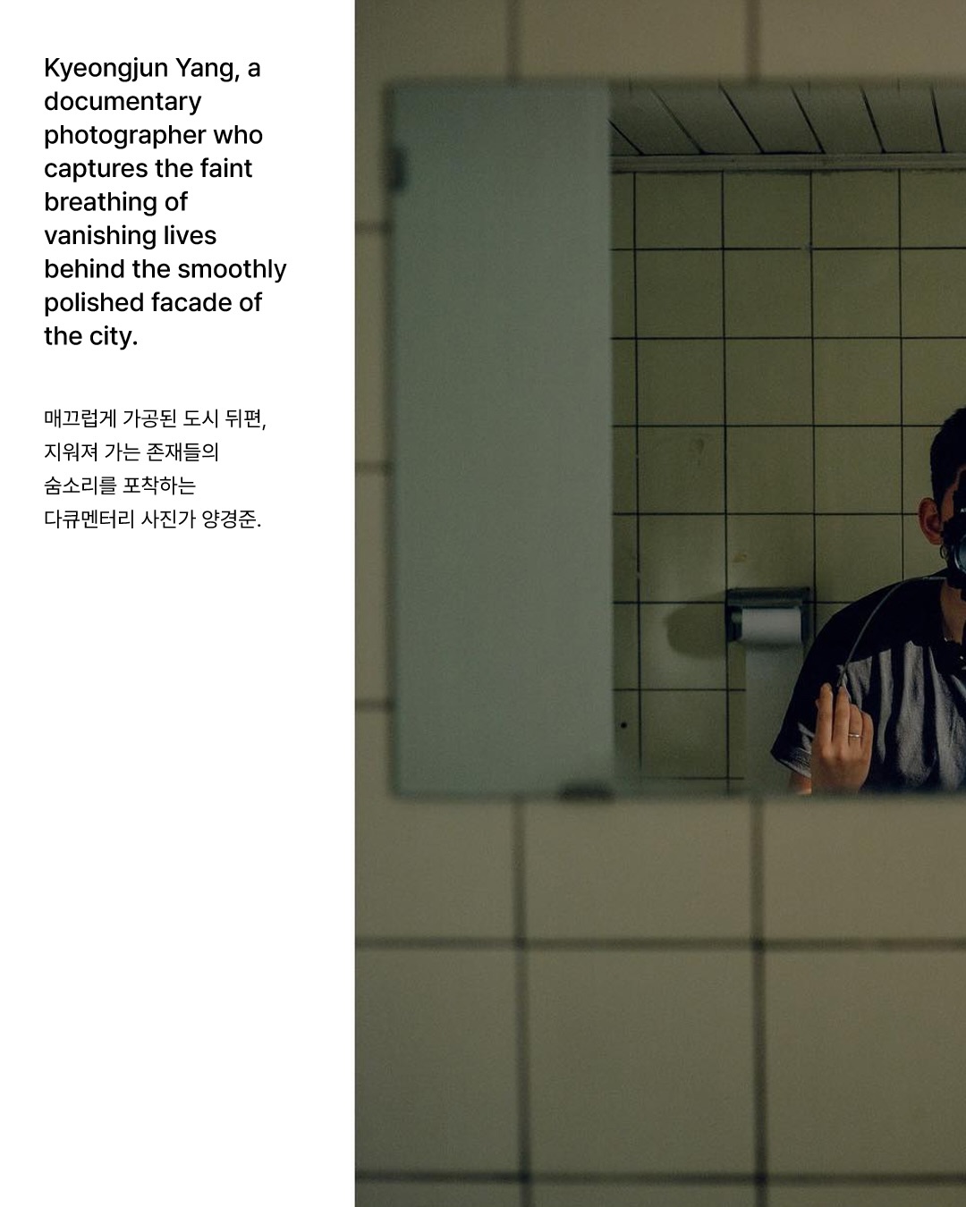 도시 뒤편의 목소리, 양경준의 다큐멘터리 사진 — Look 2
