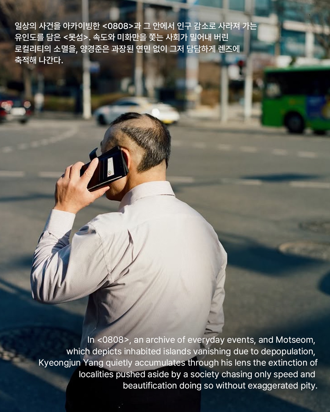 도시 뒤편의 목소리, 양경준의 다큐멘터리 사진 — Look 4