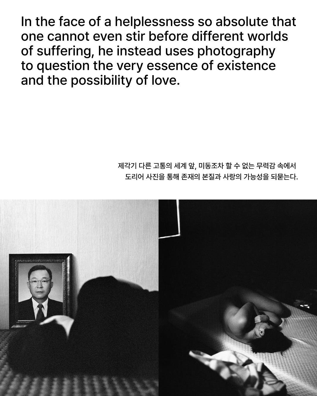 도시 뒤편의 목소리, 양경준의 다큐멘터리 사진 — Look 7