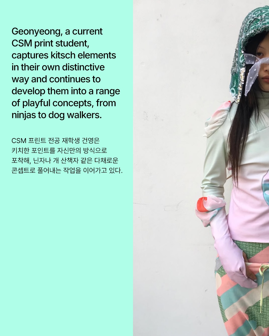 CSM 재학생 건영이 제안하는 '입는 캔버스' — Look 2