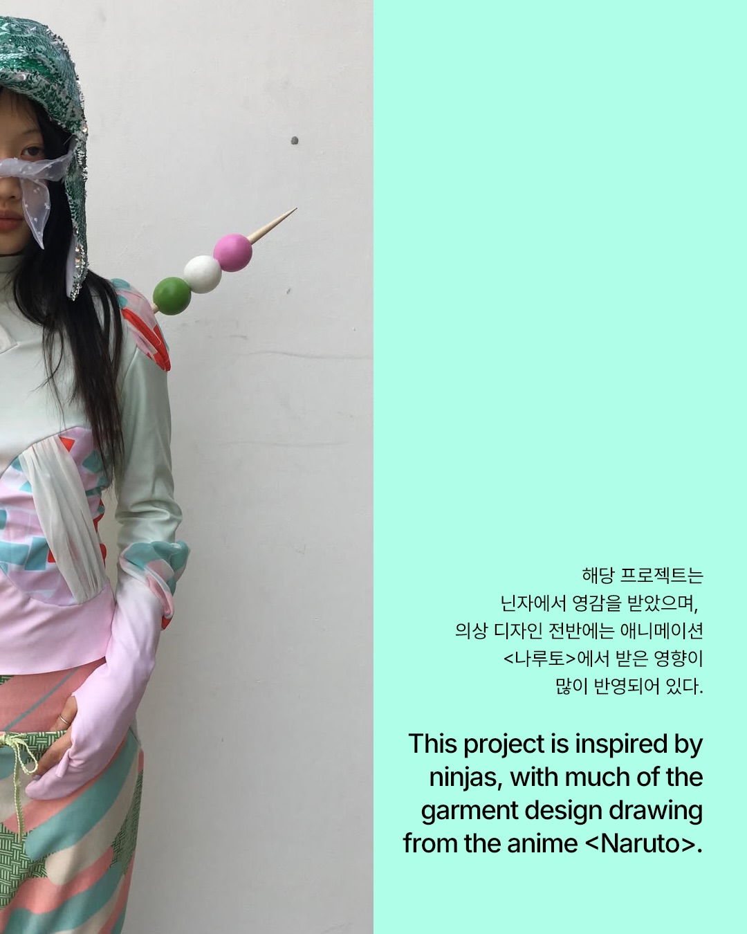 CSM 재학생 건영이 제안하는 '입는 캔버스' — Look 3