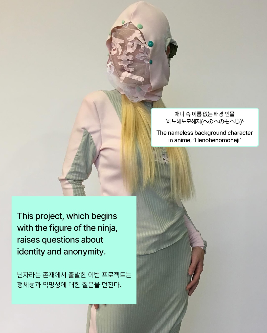 CSM 재학생 건영이 제안하는 '입는 캔버스' — Look 4