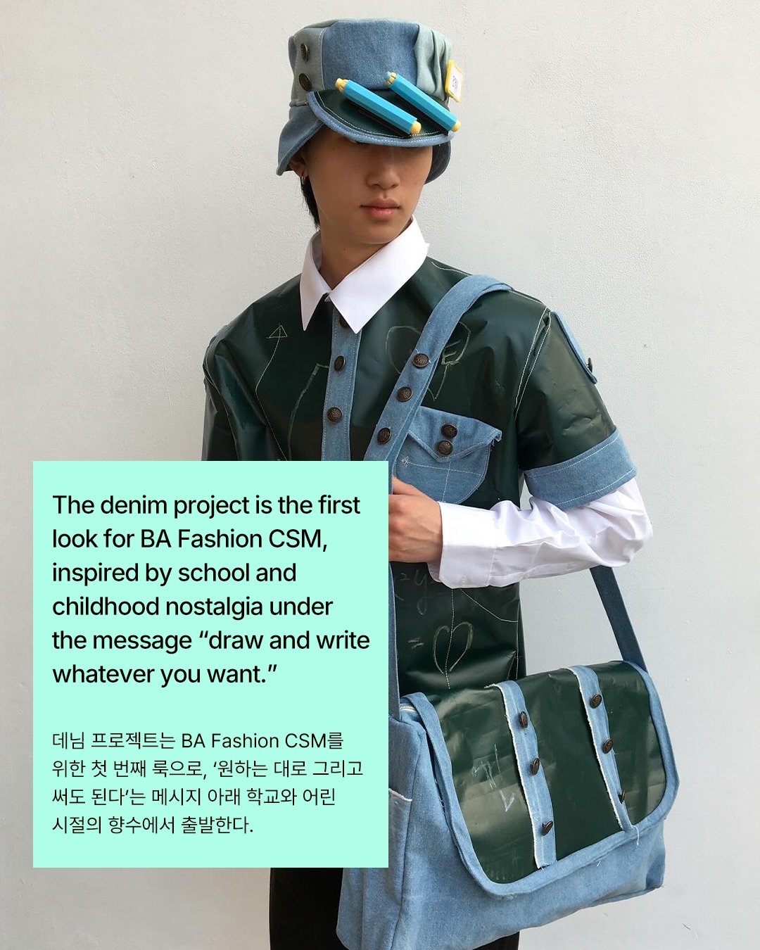 CSM 재학생 건영이 제안하는 '입는 캔버스' — Look 8