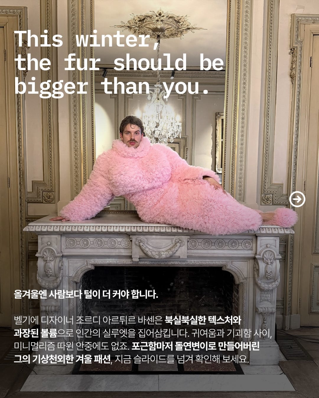 사람보다 털이 더 커야 하는 겨울 — jordy arthur vaesen, Look 2