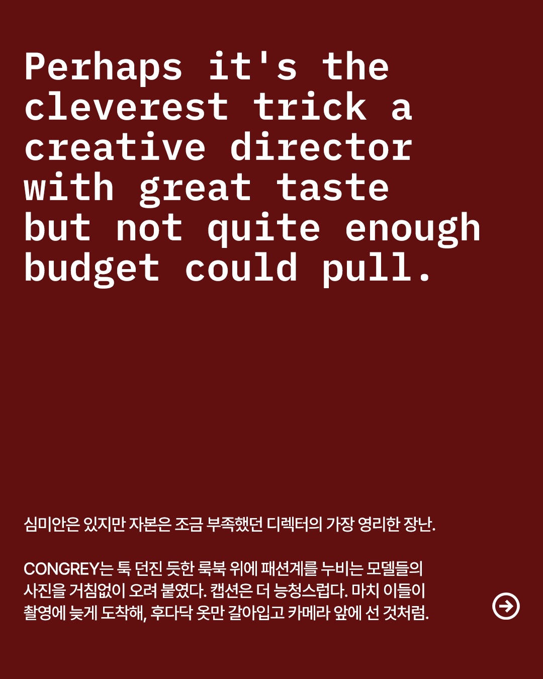 콘그레이, 포토샵으로 완성한 가장 영리한 캠페인 — Look 2
