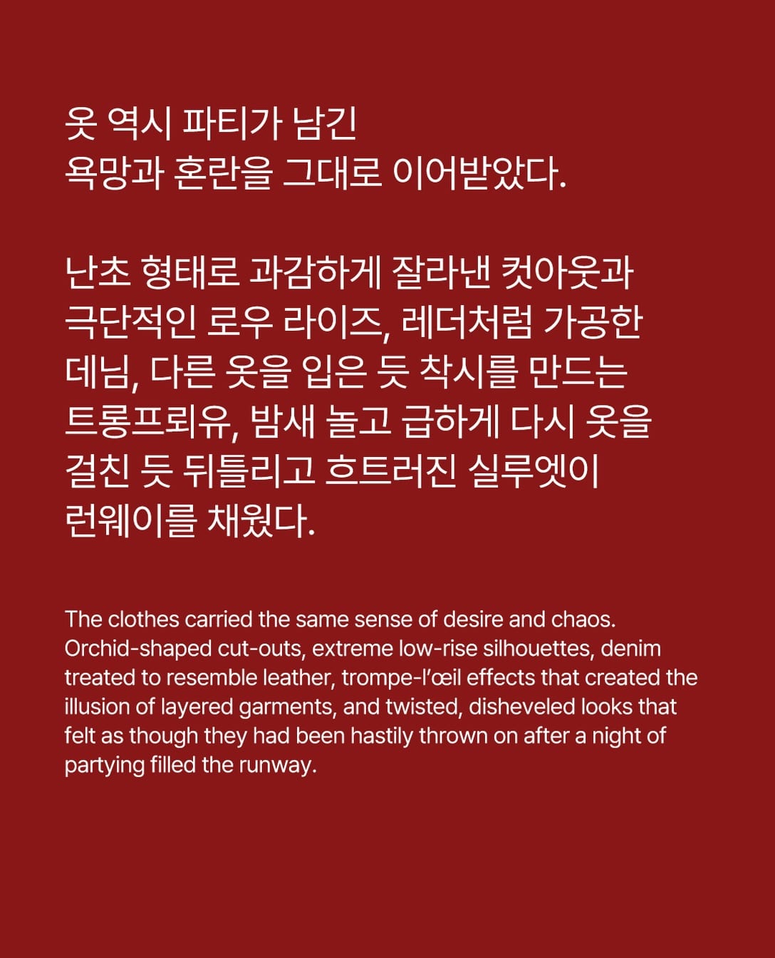 글렌 마틴스, 디젤과의 마지막 밤은 끝나지 않는 파티였다 — glenn martens, Look 6
