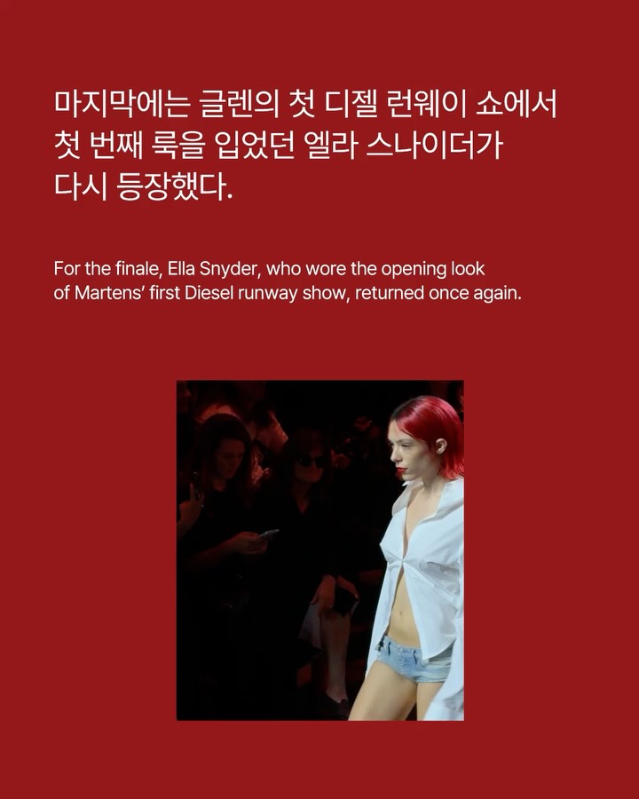 글렌 마틴스, 디젤과의 마지막 밤은 끝나지 않는 파티였다 — glenn martens, Look 8