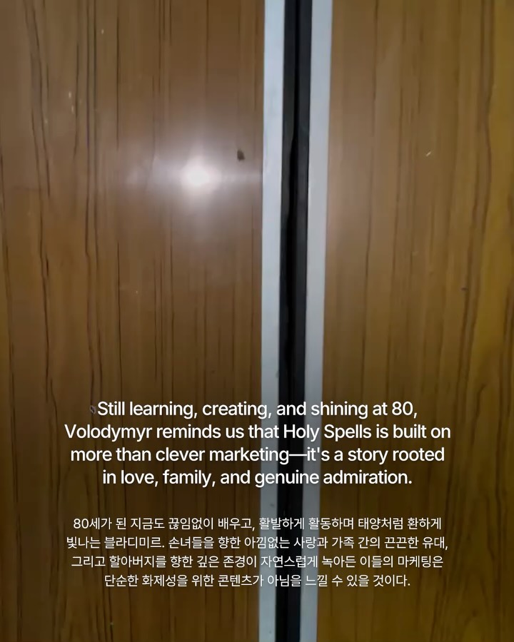 80세 할아버지가 모델인 폴란드 업사이클링 브랜드의 따뜻한 스토리텔링 — Look 8