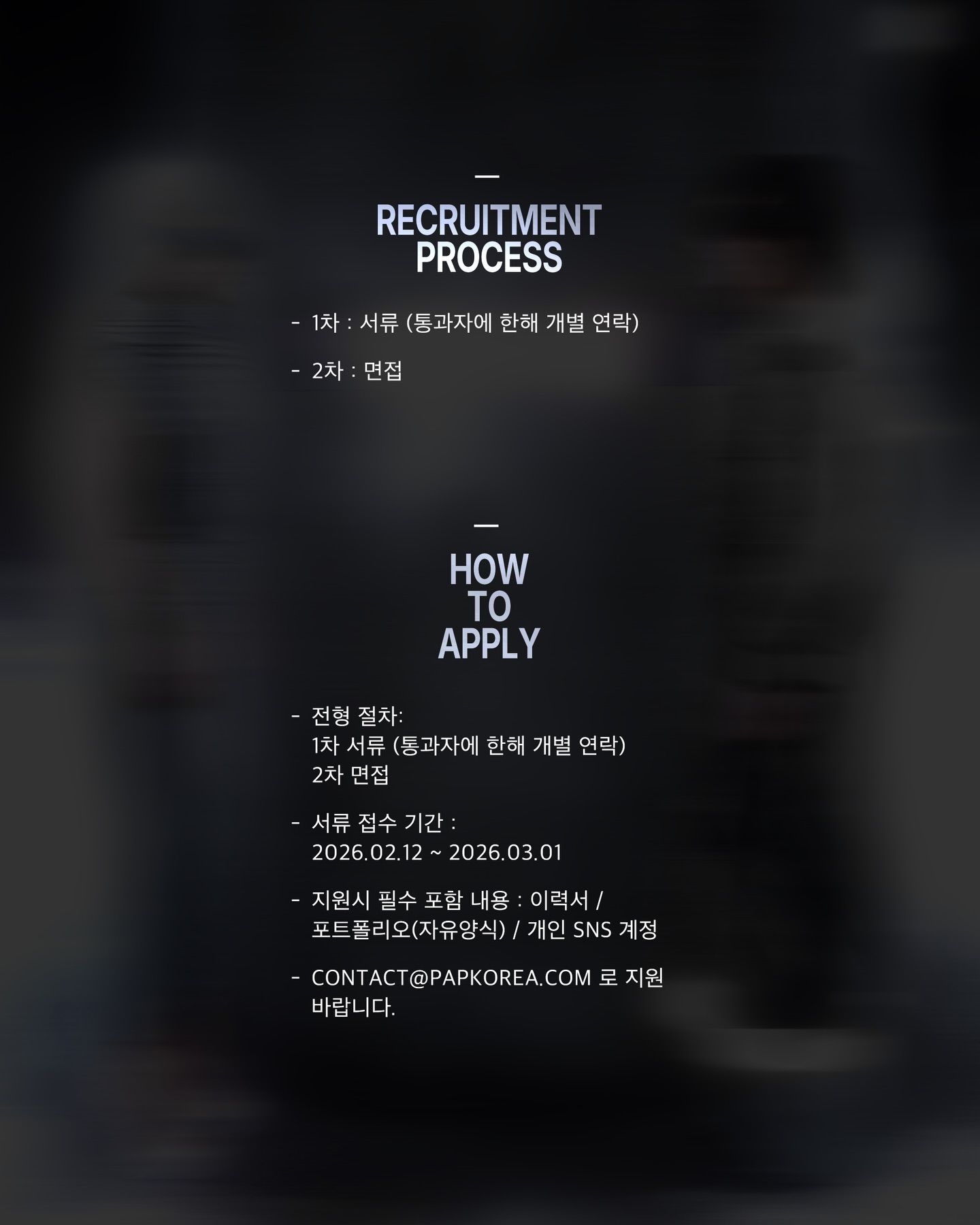 PAP 매거진, 프리랜서 에디터 공개 채용 시작 — Look 3