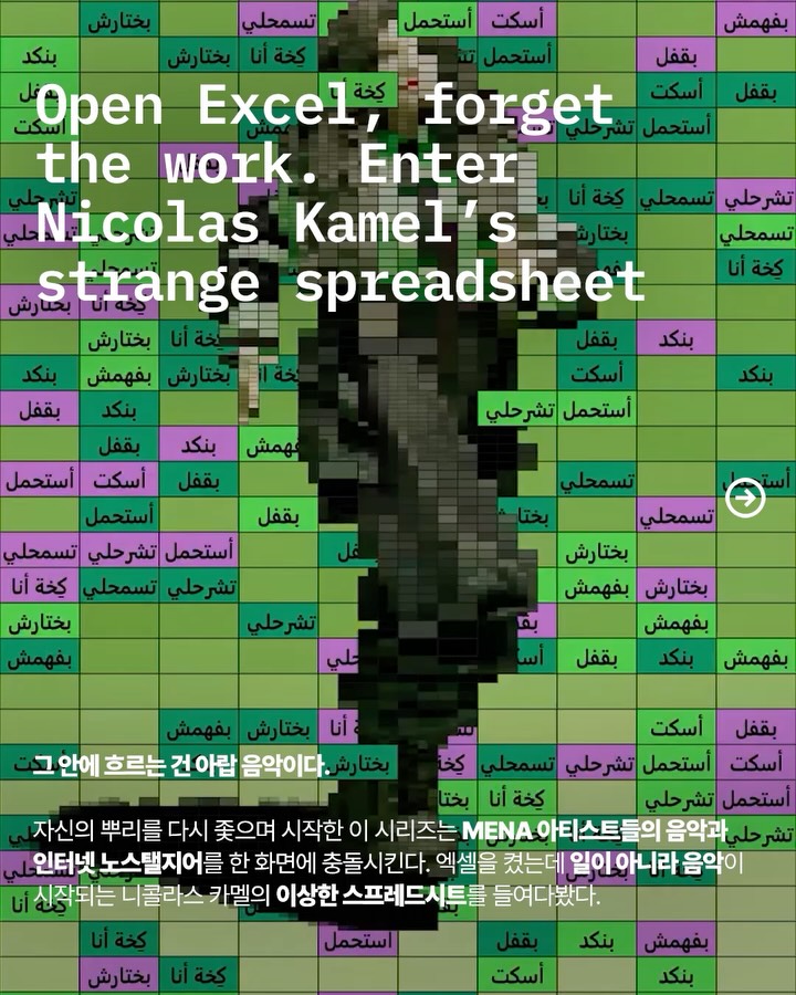 엑셀 시트가 무대가 된 순간 — motion design, Look 5