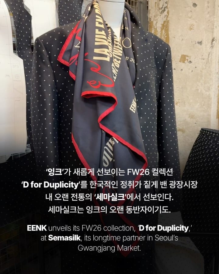 세마실크에 스며든 잉크의 이중성 — eenk, Look 2
