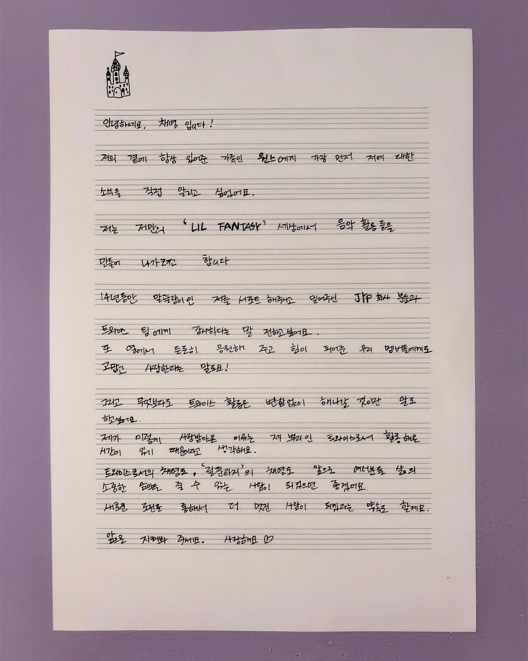 트와이스의 채영도, 릴판타지의 채영도 모두 채영이다 — Look 2