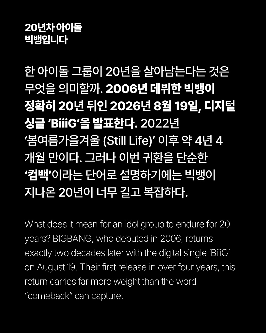 우리는 어떤 빅뱅을 기다리는가 — Look 2