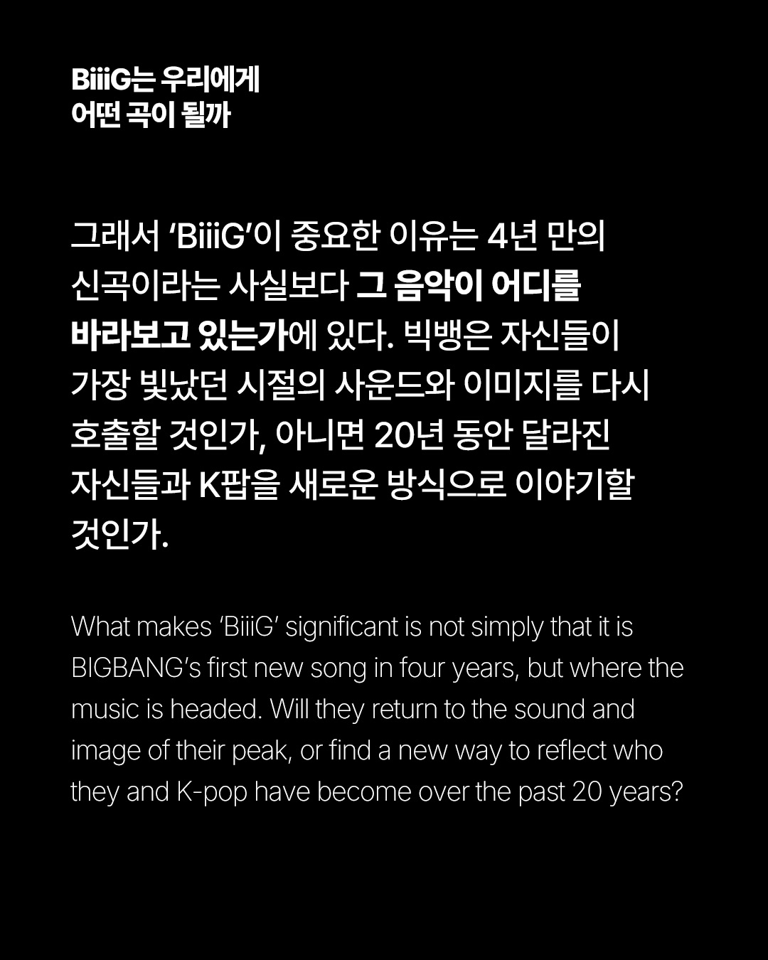우리는 어떤 빅뱅을 기다리는가 — Look 7