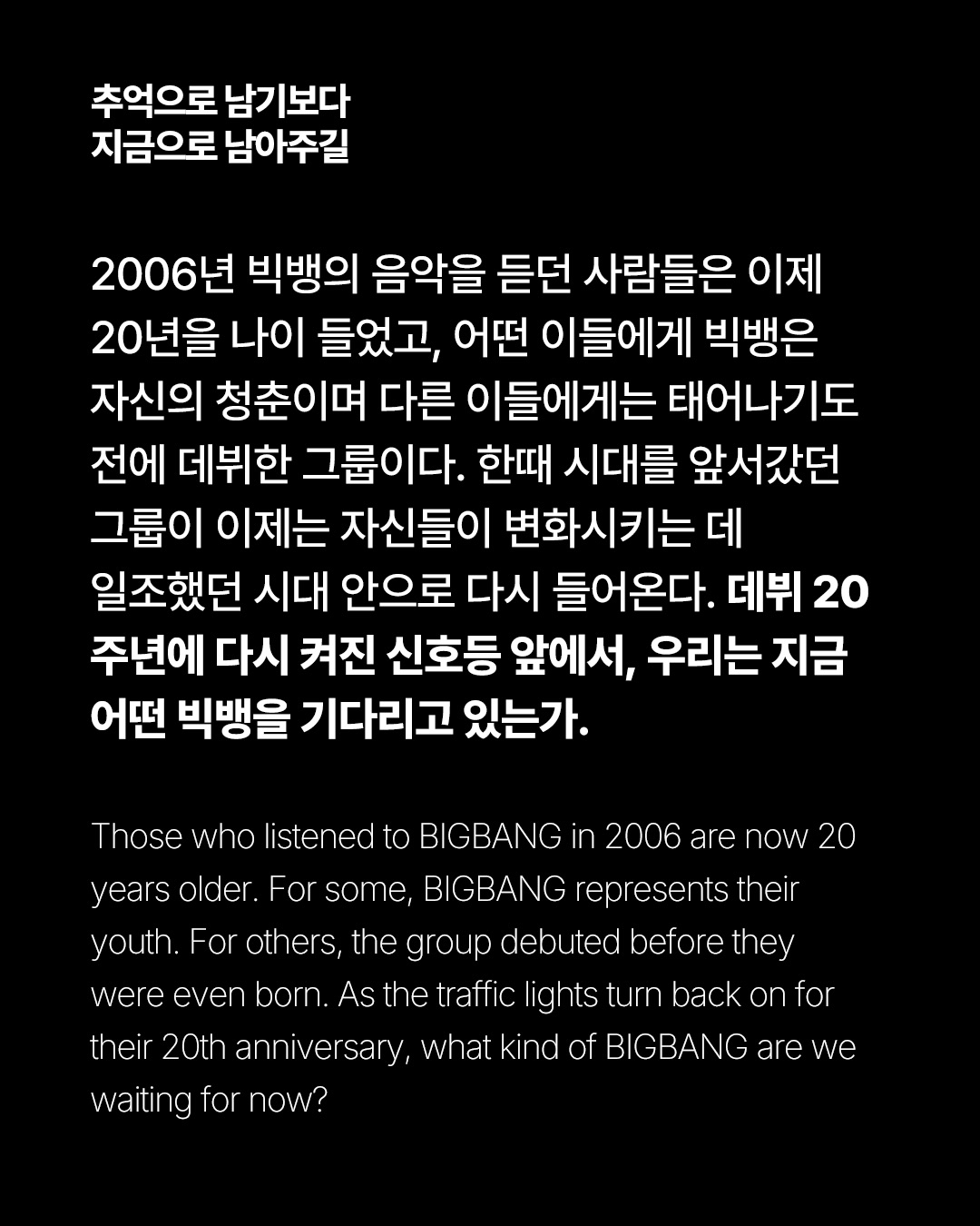 우리는 어떤 빅뱅을 기다리는가 — Look 9