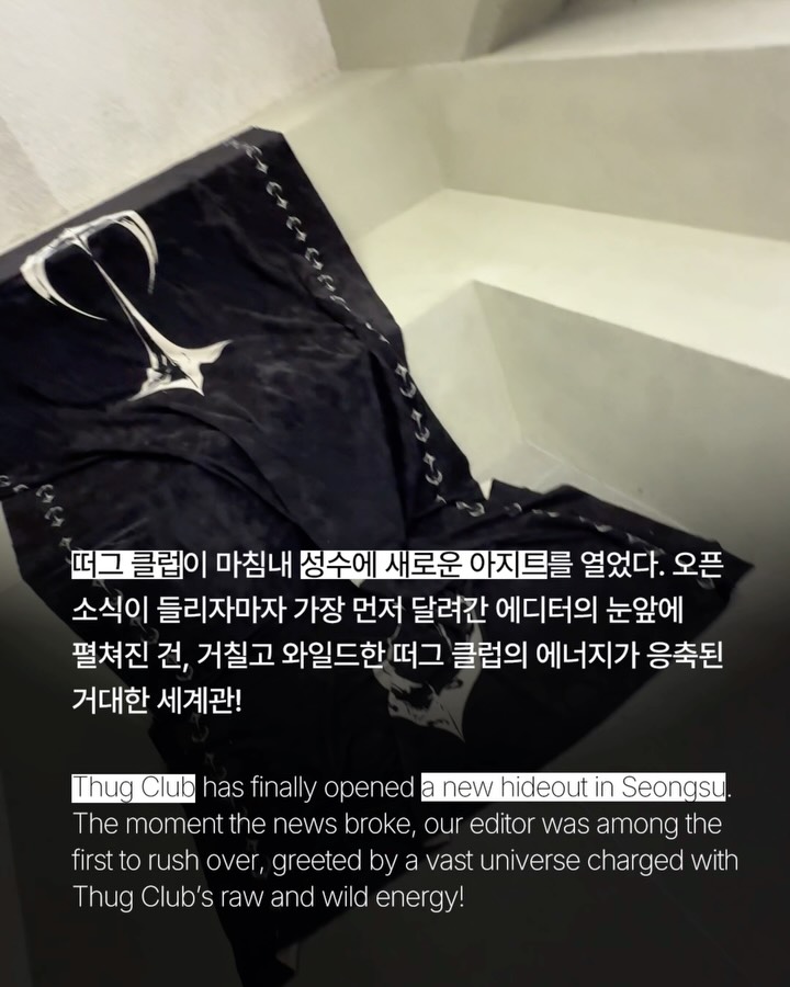 떠그 클럽의 성수 아지트가 열렸다 — thug club, Look 2